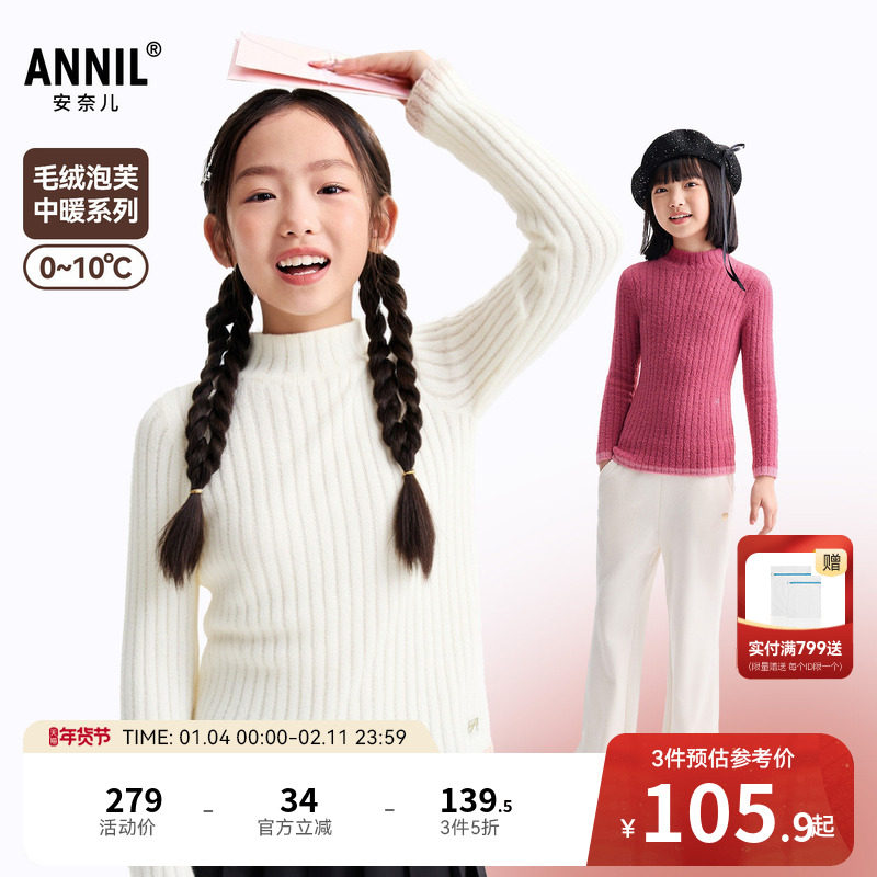 安奈儿童装女童中领长袖毛衣针织衫冬新款甜美保暖弹力修身