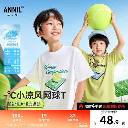 【干爽透气】安奈儿童装男童圆领短袖T恤2026夏新款运动风凉感