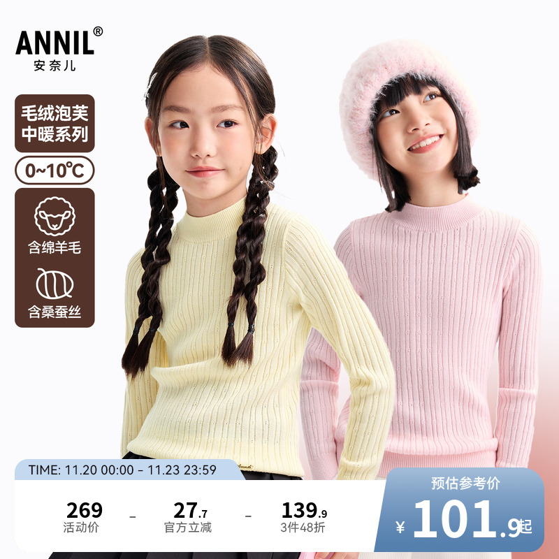 安奈儿童装女童中领长袖毛衣针织衫2025冬新款提花保暖弹力时尚