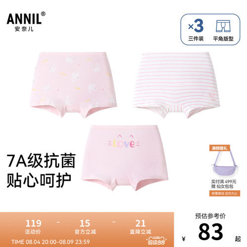 【7A级抗菌】安奈儿童装女童内裤平角裤三件装2026春新款JG617077