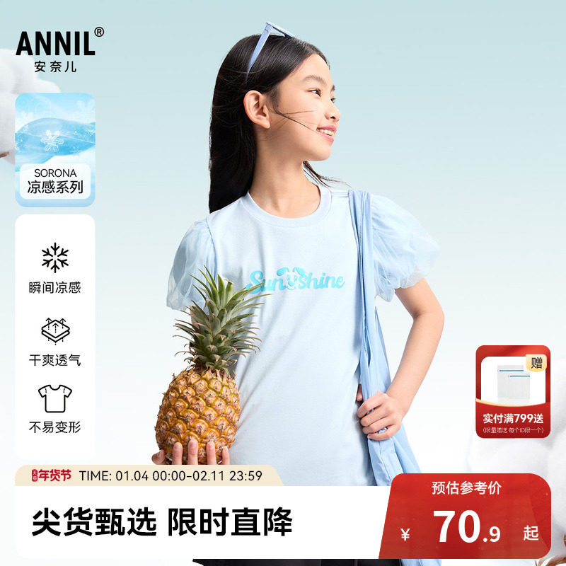 安奈儿童装女童圆领短袖T恤夏新款休闲凉感弹力透气泡泡袖,童装/婴儿装/亲子装,T恤,淘宝优惠券,粉丝福利购,淘宝优惠卷