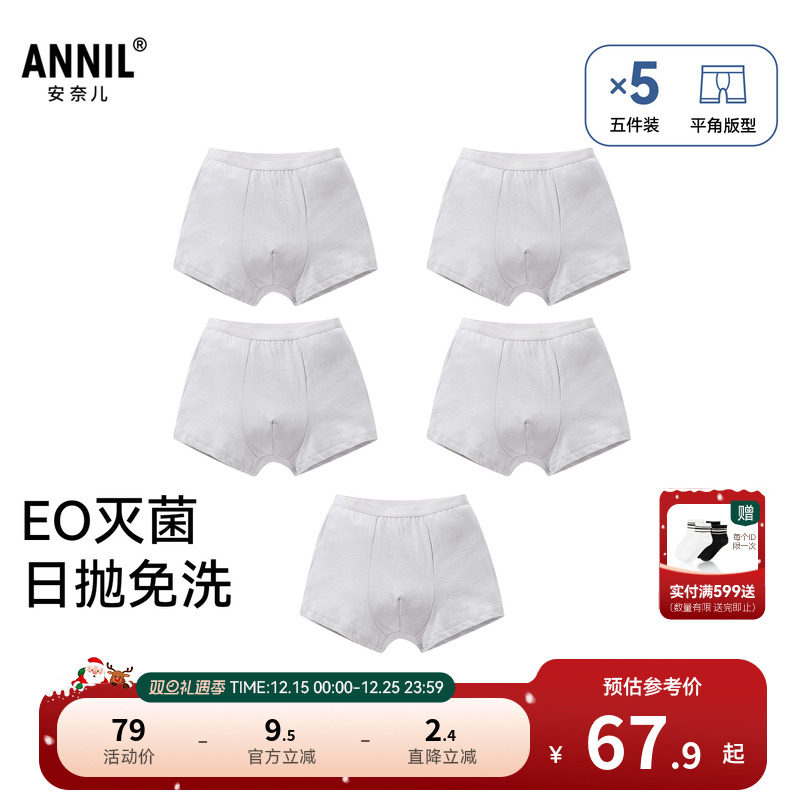 【日抛免洗】安奈儿童装男童内裤平角底裤五件装2026夏新款纯棉