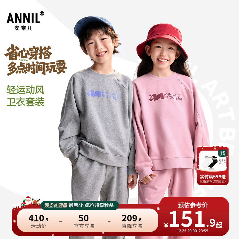 安奈儿童装男童女童轻运动卫衣裤子套装2025秋新款宽松弹力休闲