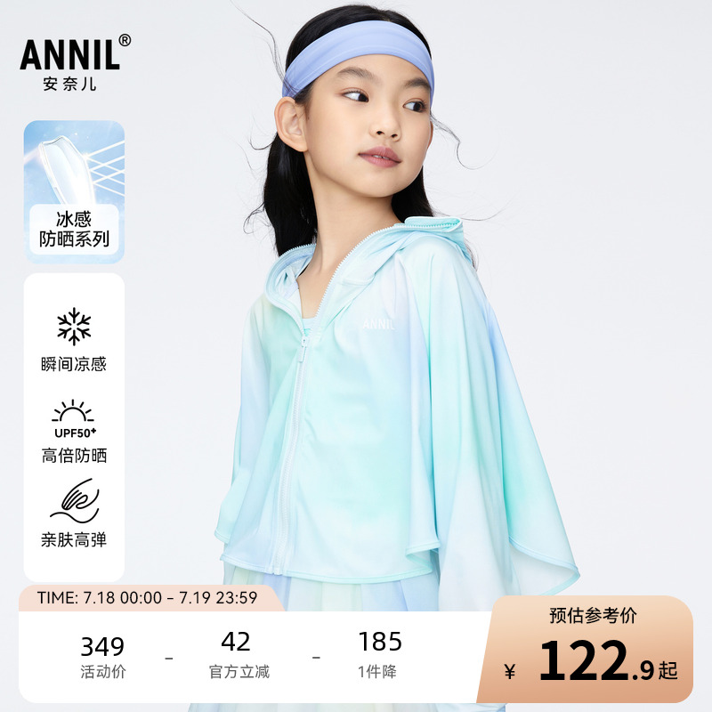 【商场同款】安奈儿童装女童防晒衣夏冰感外套AG425609