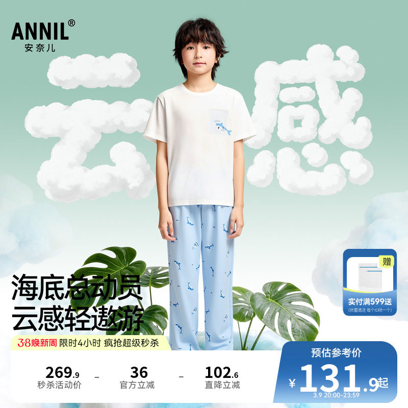 安奈儿童装男童圆领短袖长裤家居套装2026夏新款弹力休闲睡衣睡裤