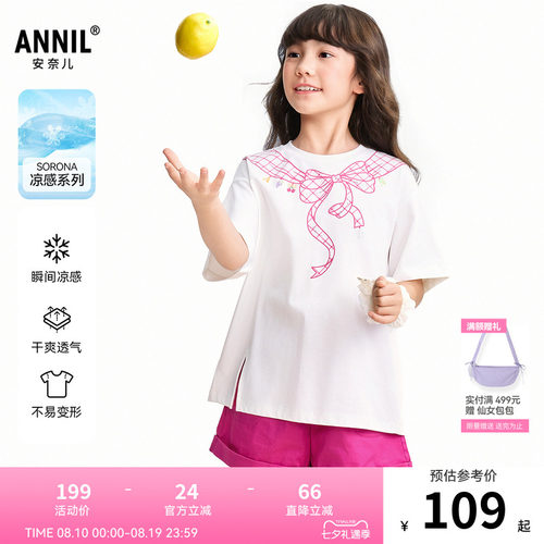 【商场同款】安奈儿童装女童短袖T恤2026夏新款凉感弹力AG621241