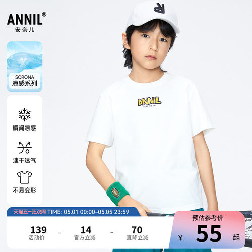【商场同款】安奈儿男童圆领短袖T恤夏新款凉感速干透气AB421755 - 封面