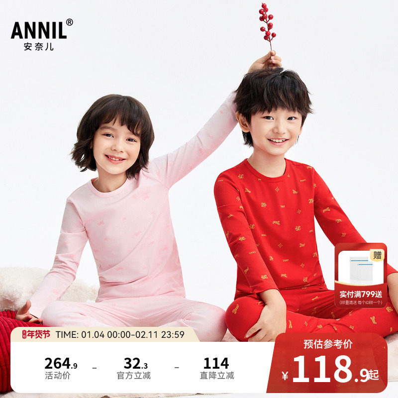 安奈儿童装男童女童秋衣秋裤套装2026春新年款打底内衣裤红色弹力
