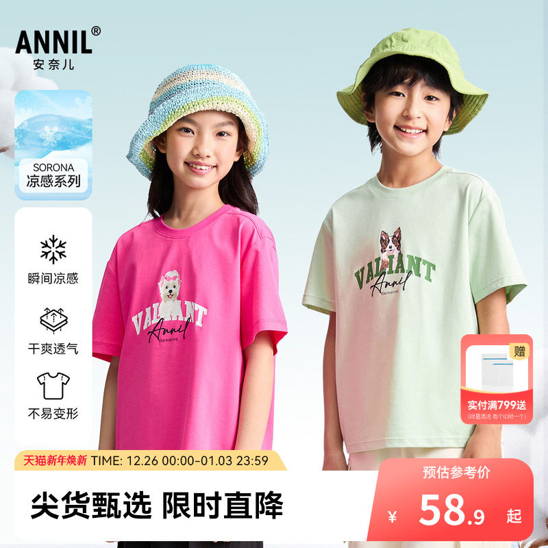 【记忆棉凉感T】安奈儿童装男童女童短袖T恤2025夏新款休闲透气
