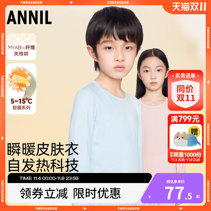 【抗菌】安奈儿童装男女童秋衣秋裤套装内衣保暖2023秋新款睡衣裤属于什么档次？