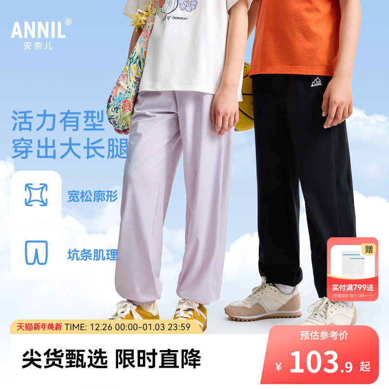 安奈儿童装男童女童裤子2025夏新款宽松休闲运动束脚防蚊长裤