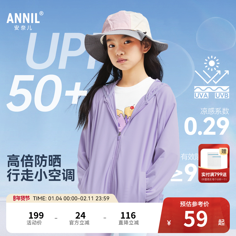 安奈儿童装男童女童防晒衣UPF50+亲子防晒服外套亲子装凉感透气