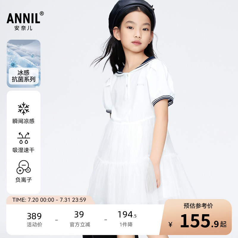 【商场同款】安奈儿童装女童连衣裙新款夏透气凉感AG423801