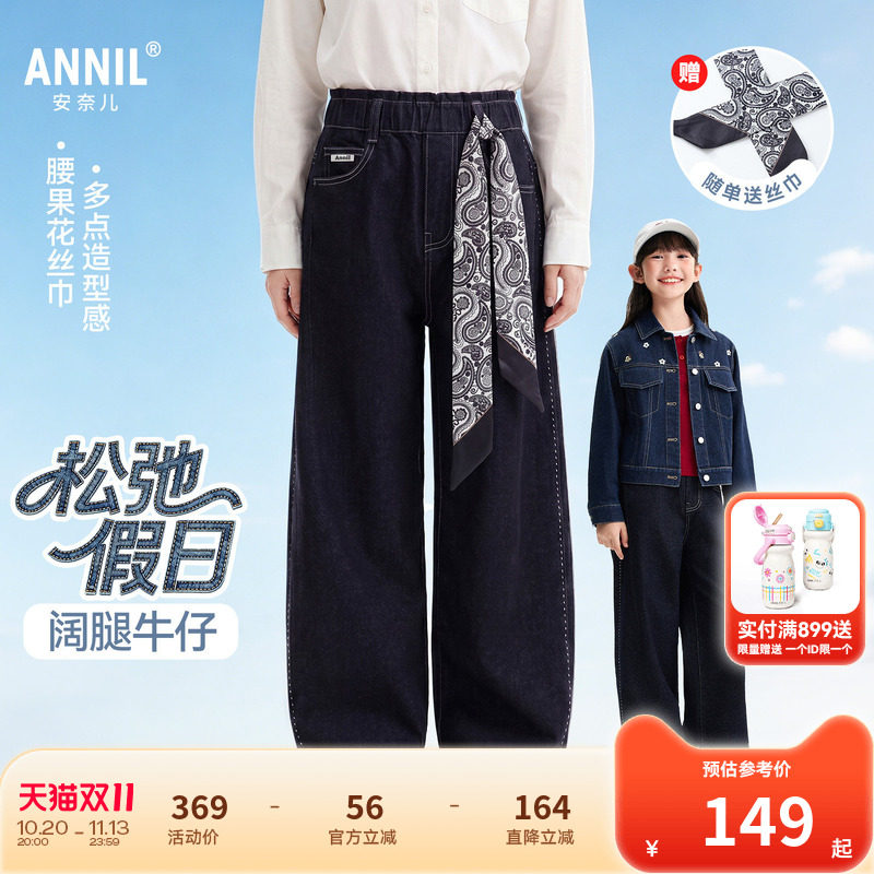【阔腿牛仔裤】安奈儿童装女童裤子2026秋新款丝巾搭配时尚长裤
