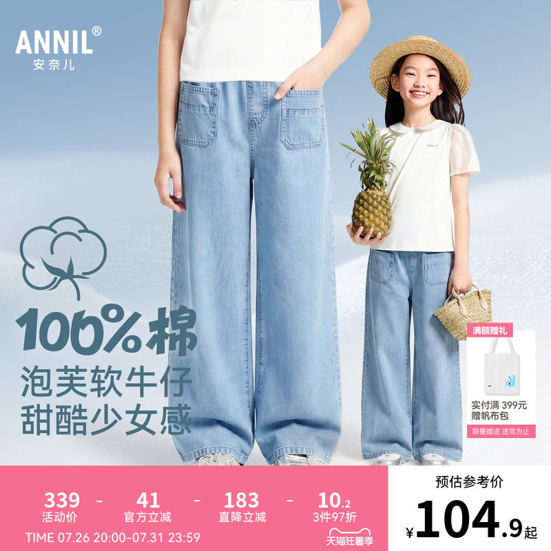 【全棉阔腿裤】安奈儿童装女童全腰牛仔裤2026夏新款甜美透气长裤