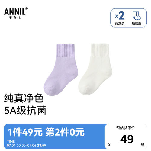【49元2包/5A级抗菌】安奈儿男女童装中袜两双装秋JM537487