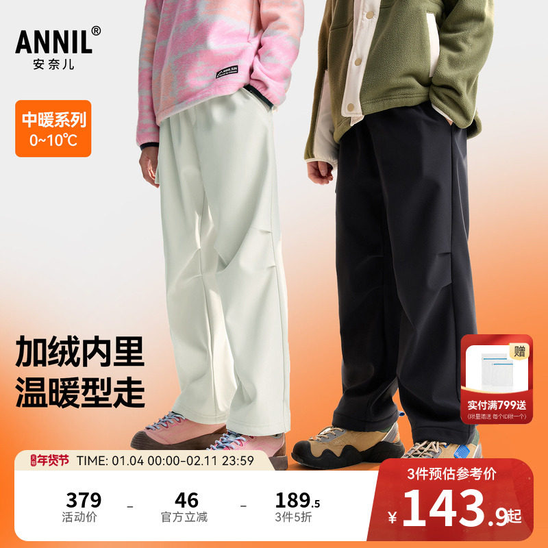 安奈儿童装男童女童裤子冬装新款加绒保暖休闲直筒宽松长裤,童装/婴儿装/亲子装,裤子,淘宝优惠券,粉丝福利购,淘宝优惠卷