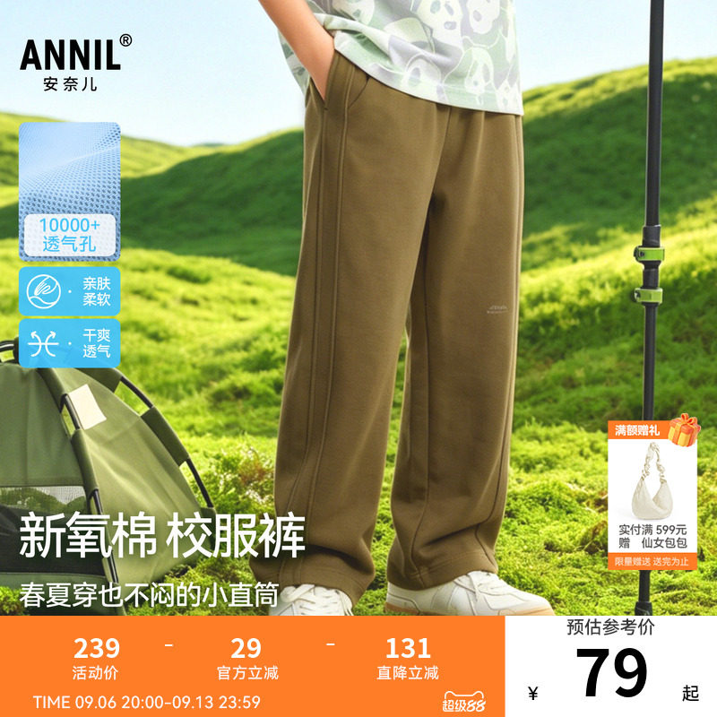 安奈儿童装男童女童裤子2026夏新款吸湿透气时尚休闲宽松阔腿长裤图片