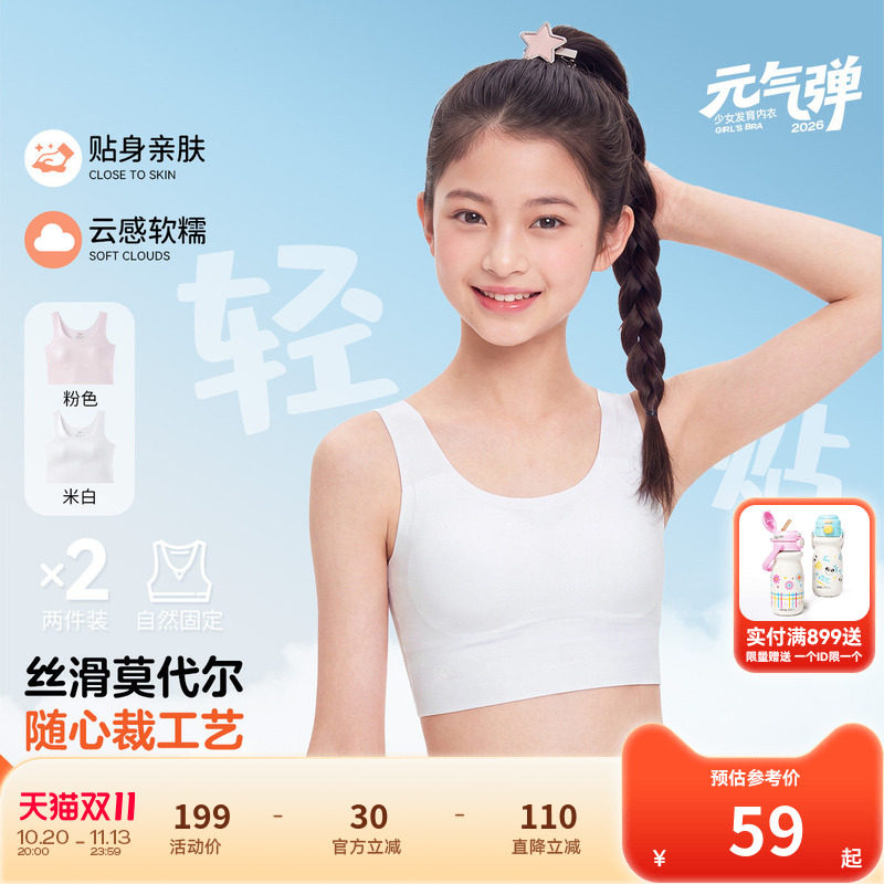 安奈儿童装女童二阶段内衣两件装2026夏新款莫代尔透气少女背心