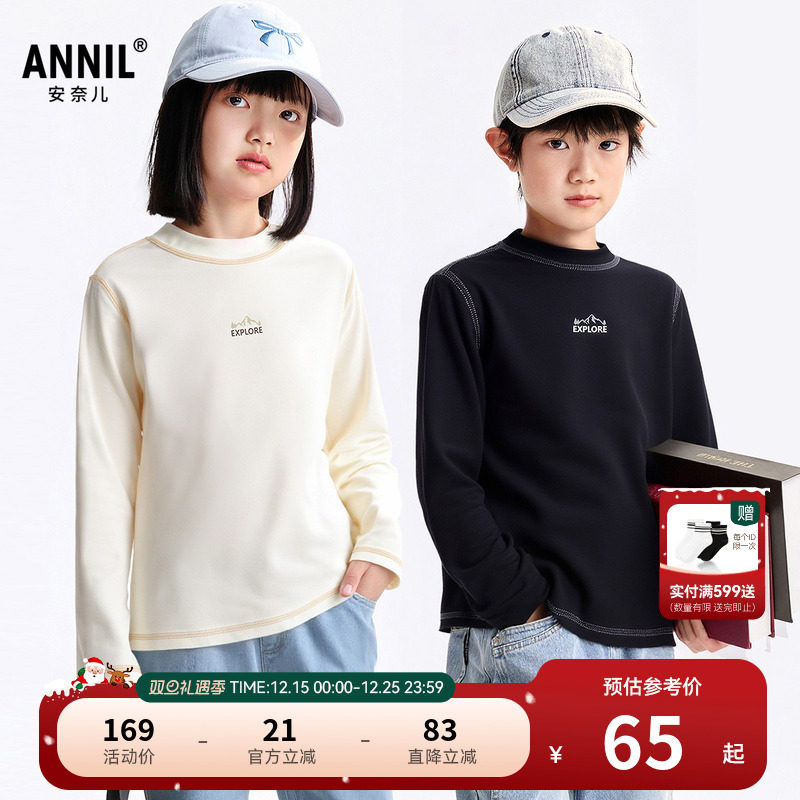 安奈儿童装男童女童中领长袖T恤2025秋新款弹力时尚宽松打底衫