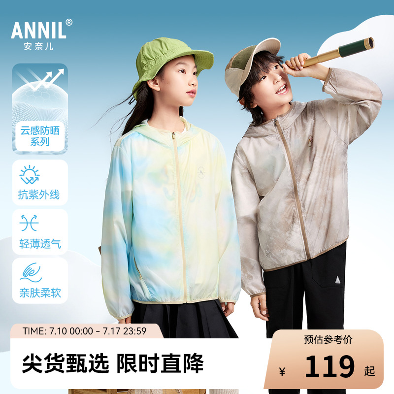 安奈儿童装男童女童防晒衣外套2025夏新款户外轻薄凉爽防泼水连帽