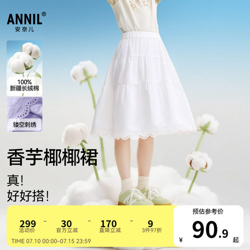 安奈儿童装女童半身裙2026夏新款纯色时尚纯棉透气A字中长裙子