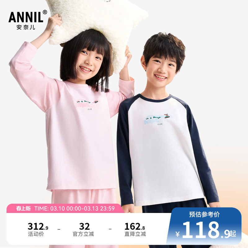 安奈儿童装男童女童家居服套装秋新款打底休闲时尚弹力睡衣裤