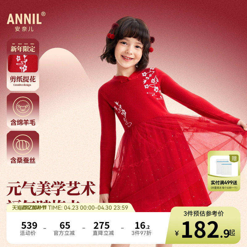 安奈儿童装女童连衣裙2026春新款保暖拜年喜庆新中式弹力毛衣裙