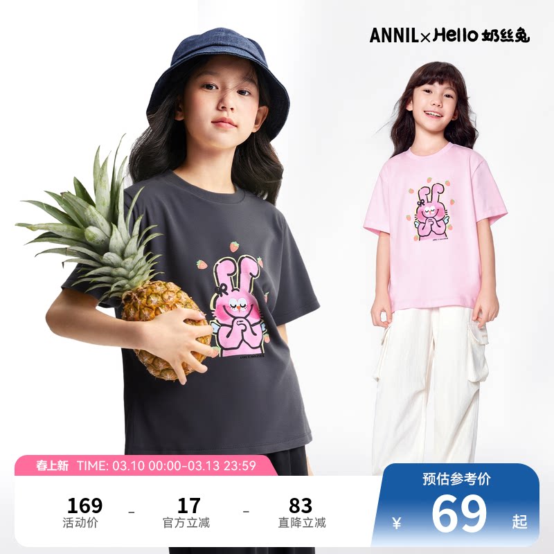 【联名款-奶丝兔/卜卜兔】安奈儿童装女童短袖T恤夏新款纯棉