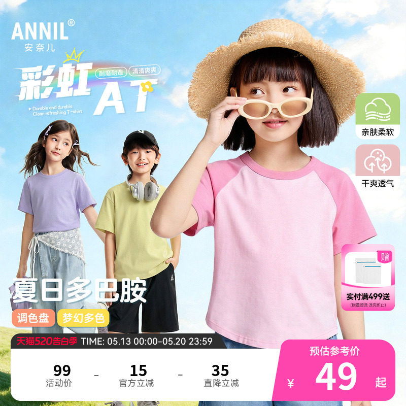 【彩虹亲子款】安奈儿童装男童女童圆领短袖T恤2026夏新款多巴胺