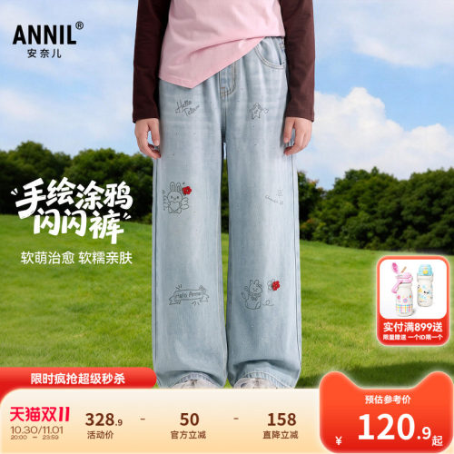 安奈儿童装女童牛仔裤2026秋新款甜美时尚透气弹力宽松浅蓝色长裤