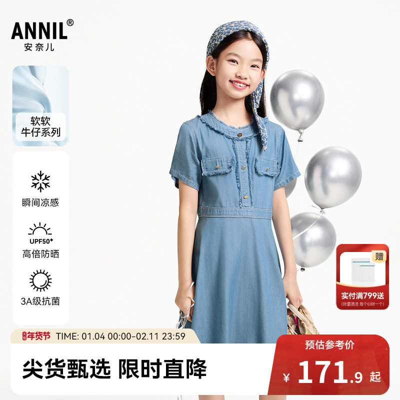 安奈儿童装女童短袖连衣裙夏新款防晒凉感3A抗菌小香风时尚,童装/婴儿装/亲子装,连衣裙,淘宝优惠券,粉丝福利购,淘宝优惠卷