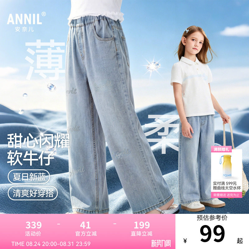 安奈儿童装女童牛仔裤2026夏新款时尚浅蓝色弹力透气微宽松长裤