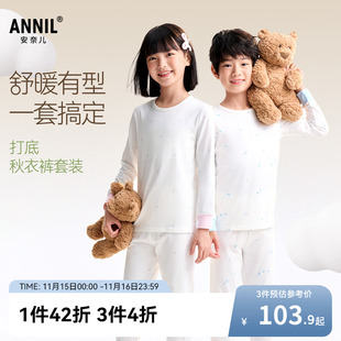 弹力保暖打底内衣睡衣裤 安奈童装 2025秋新款 套装 男童女童秋衣秋裤