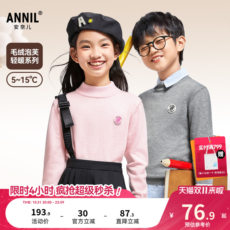 安奈儿童装男童女童毛衣针织衫秋学院风保暖弹力羊毛撞色