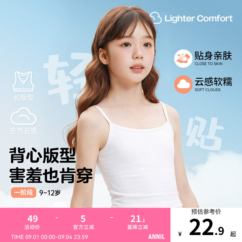 安奈儿童装女童一阶段无痕内衣2026夏新款弹力透气长款学生背心图片