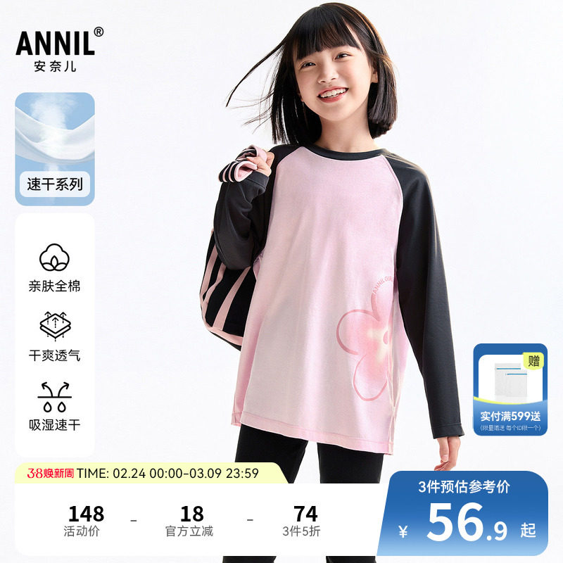 【全棉速干T】安奈儿童装女童圆领长袖T恤秋新款休闲打底衫