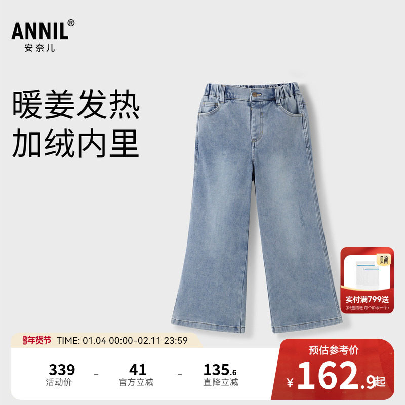 【商场同款】安奈儿童装女童牛仔裤冬弹力阔腿AG446851,童装/婴儿装/亲子装,儿童牛仔裤,淘宝优惠券,粉丝福利购,淘宝优惠卷