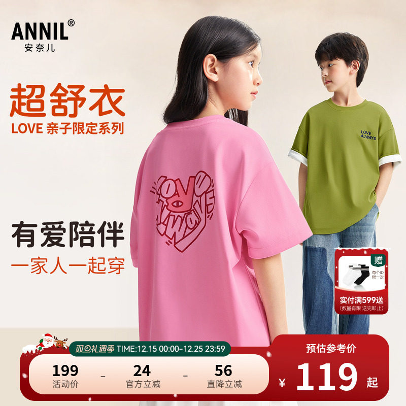【超舒衣】安奈儿童装男童女童短袖T恤2025夏新款休闲纯棉亲子装