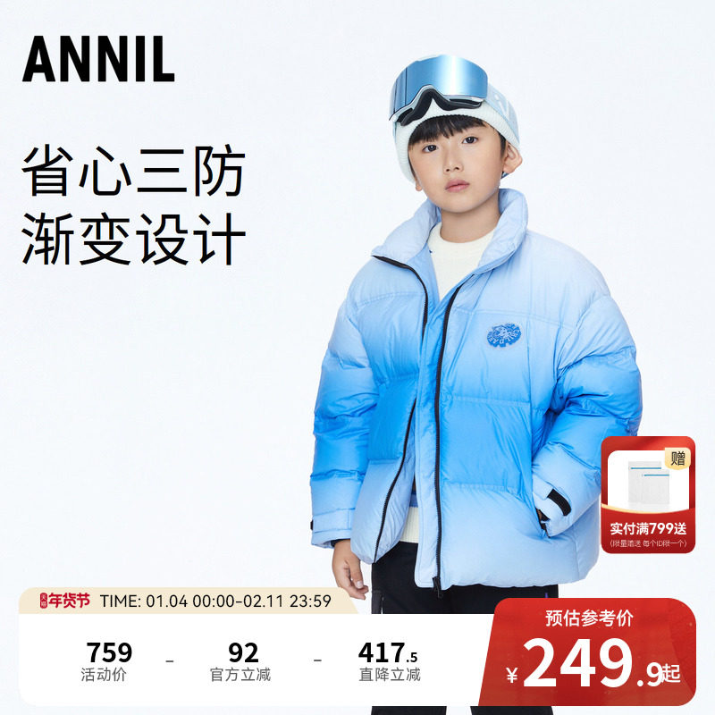 【商场同款】安奈儿童装男童羽绒服冬装保暖三防AB345576,童装/婴儿装/亲子装,羽绒服,淘宝优惠券,粉丝福利购,淘宝优惠卷