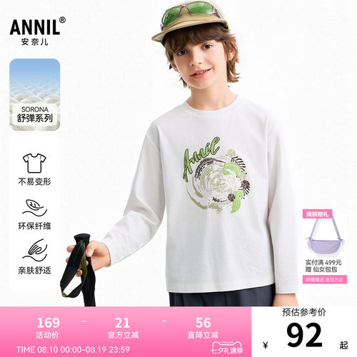【商场同款】安奈儿童装男童圆领长袖T恤2026春新款弹力AB611036