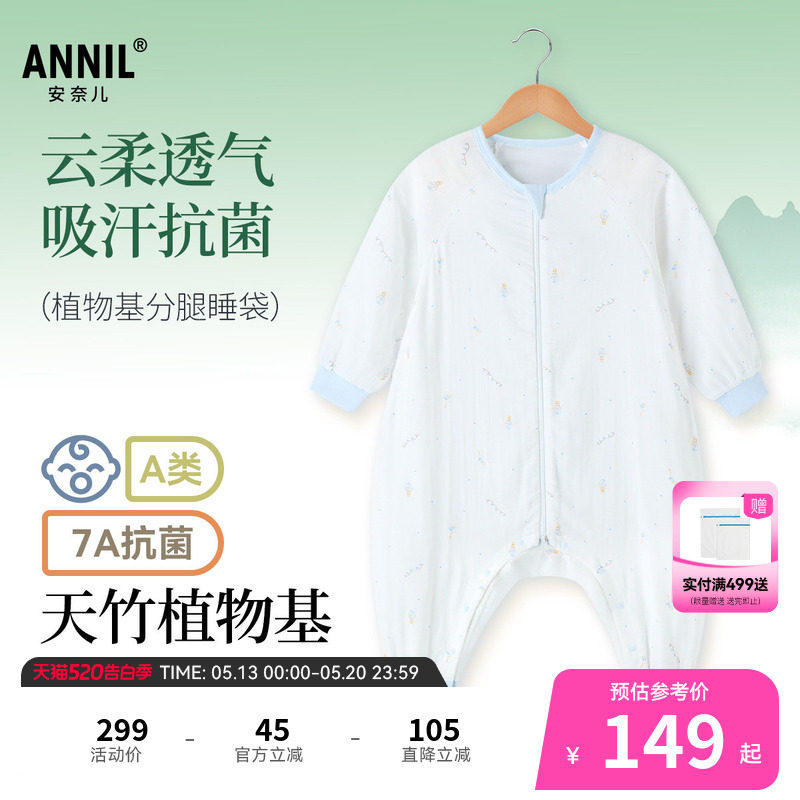【7A级抗菌】安奈儿童装男童分腿睡袋夏新款柔软轻薄弹力透气吸汗