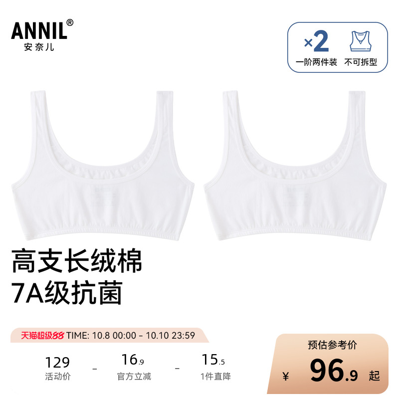 【商场同款】安奈儿童装女童内衣两件装2025春新款抗菌JG517569