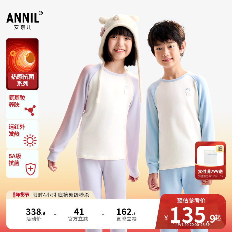 【5A级抗菌】安奈儿童装男童女童秋衣秋裤套装冬新款打底家居,童装/婴儿装/亲子装,内衣套装,淘宝优惠券,粉丝福利购,淘宝优惠卷