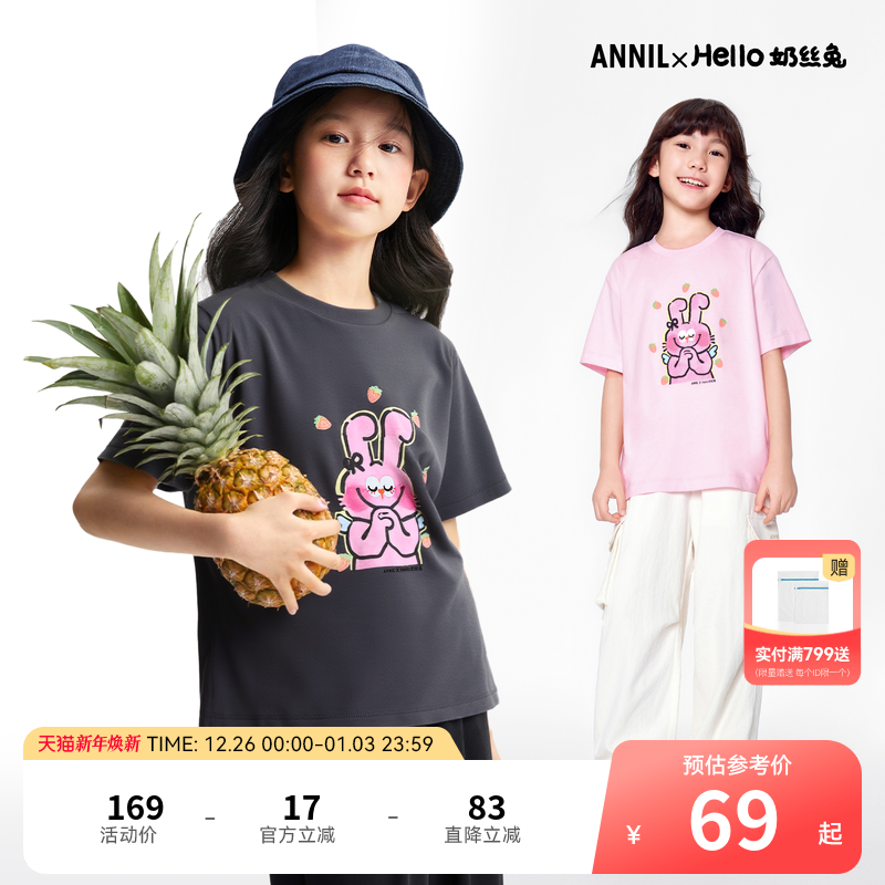 【联名款-奶丝兔/卜卜兔】安奈儿童装女童短袖T恤2025夏新款纯