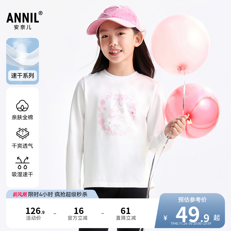【全棉速干T】安奈儿童装女童圆领长袖T恤2025秋新款休闲打底衫