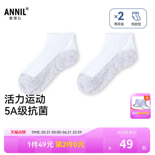 【49元2包】安奈儿童装男女童短袜两双装春新款抗菌JM517585