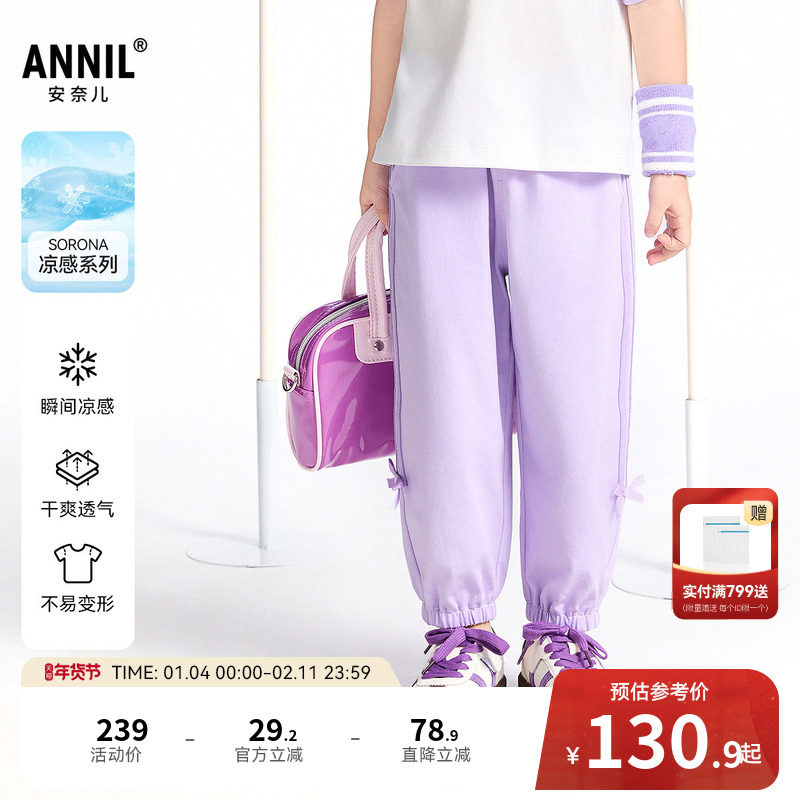 【商场同款】安奈儿童装女童裤子夏新款凉感透气长裤XG526697,童装/婴儿装/亲子装,运动裤卫裤,淘宝优惠券,粉丝福利购,淘宝优惠卷