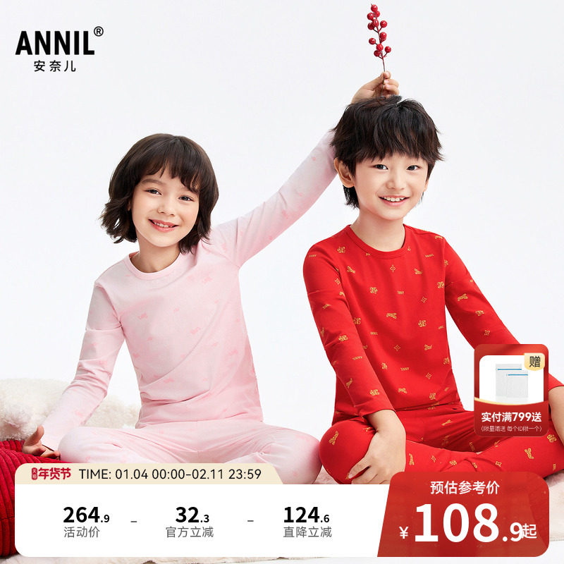 【新年款】安奈儿童装男女童秋衣裤套装2026春打底内衣裤红色弹力,童装/婴儿装/亲子装,内衣套装,淘宝优惠券,粉丝福利购,淘宝优惠卷