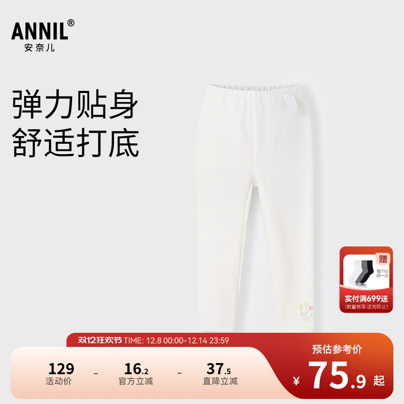 【商场同款】安奈儿童装女童打底裤2025春新款弹力贴身XG516543